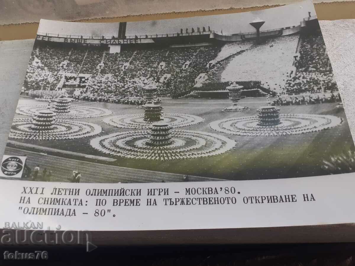Photo photocopy Soc BTA PressPhoto opening of Olympiad 80 with price 19.00 BGN | € 9.71 Photo photocopy Soc BTA PressPhoto opening of Olympiad 80 with price 19.00 BGN | € 9.71
