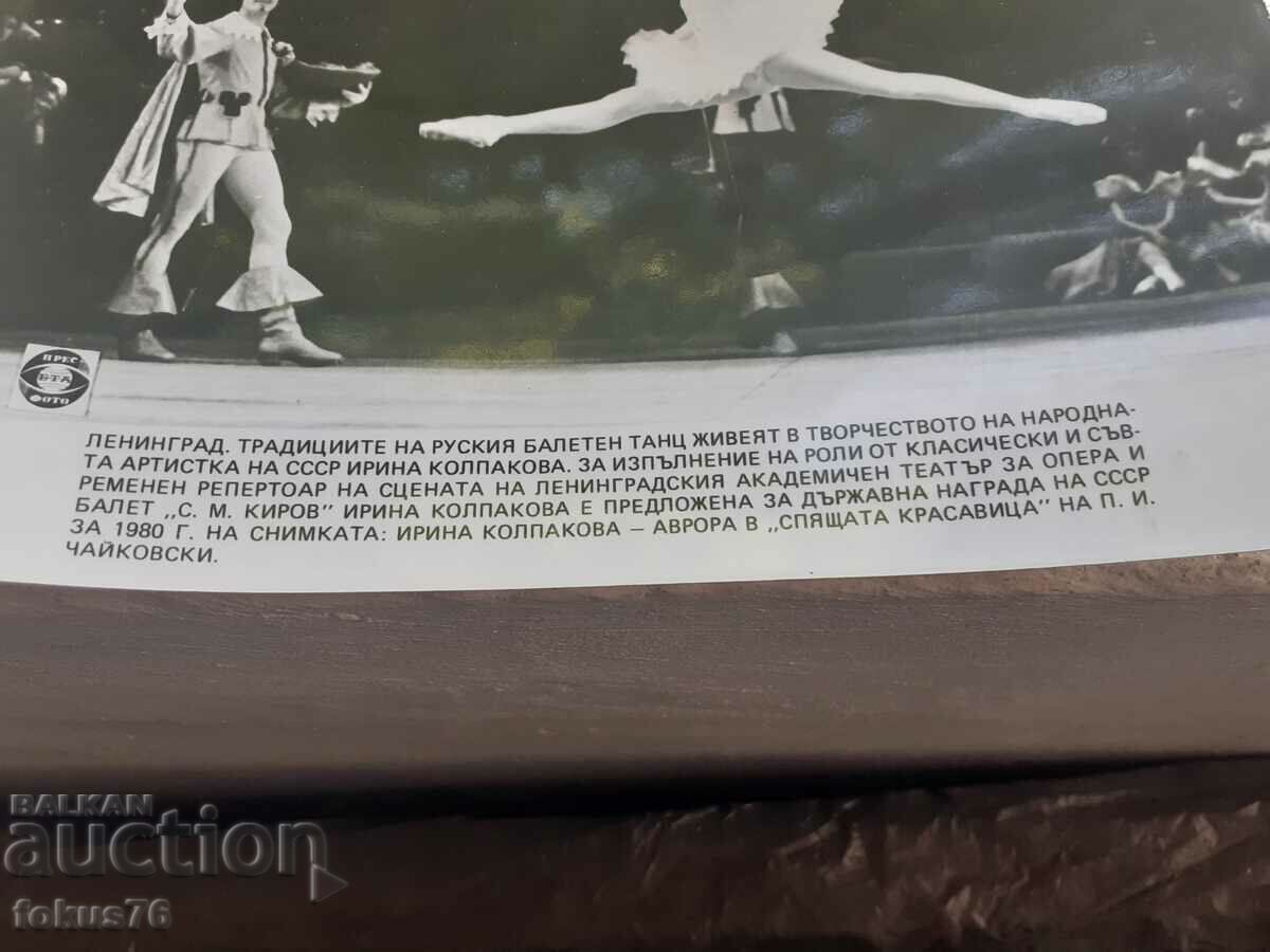 Photo photocopy Social BTA PressPhoto ballet dance Moscow 80 with price 19.00 BGN | € 9.71 Photo photocopy Social BTA PressPhoto ballet dance Moscow 80 with price 19.00 BGN | € 9.71