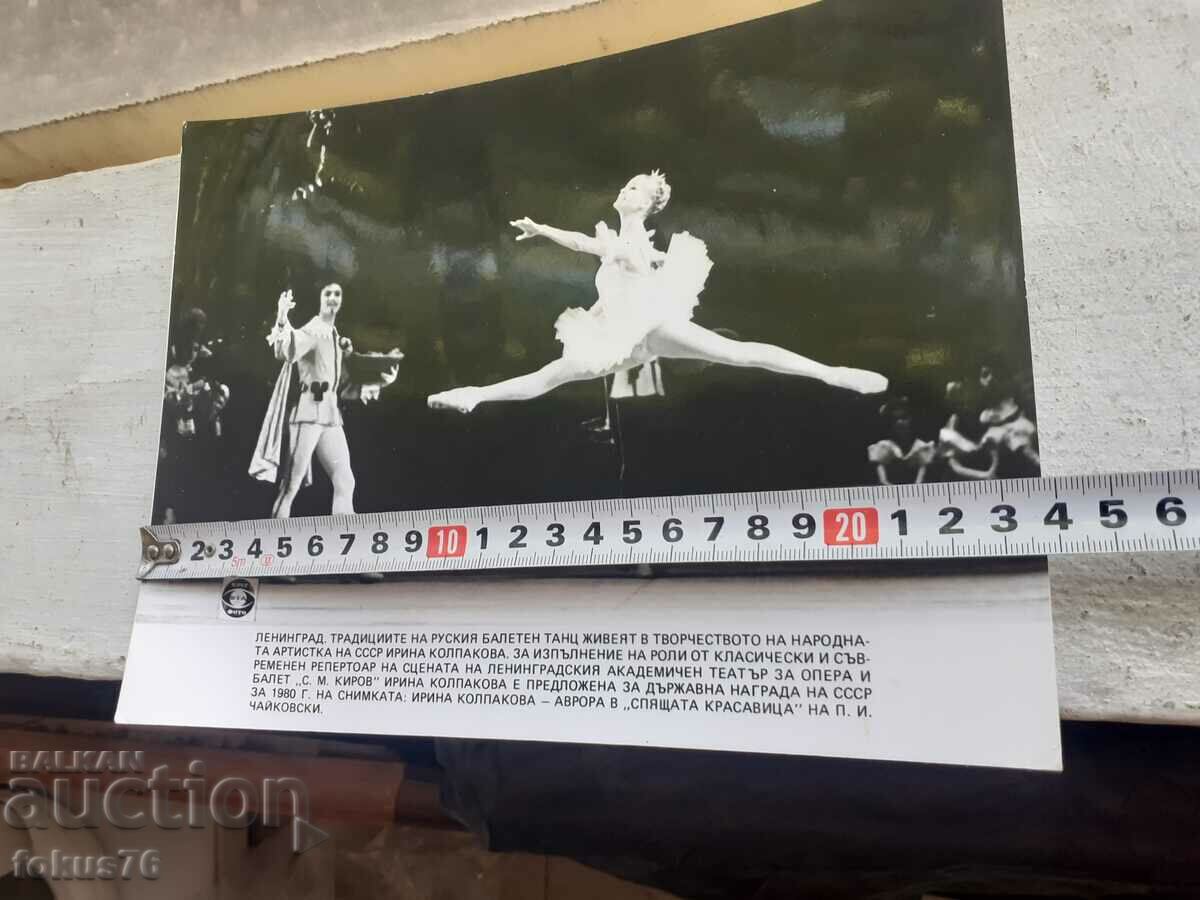 Delivery of Photo photocopy Social BTA PressPhoto ballet dance Moscow 80 Delivery of Photo photocopy Social BTA PressPhoto ballet dance Moscow 80
