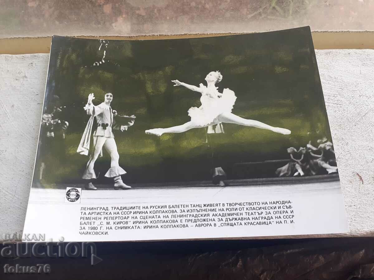 Photo photocopy Social BTA PressPhoto ballet dance Moscow 80