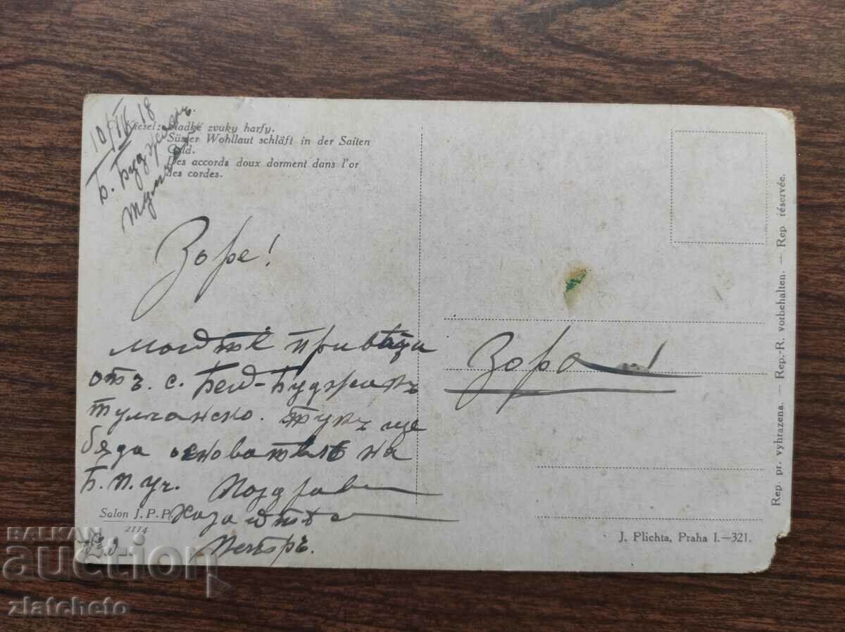 Postcard Kingdom of Bulgaria with price 3.00 BGN | € 1.53 Postcard Kingdom of Bulgaria with price 3.00 BGN | € 1.53