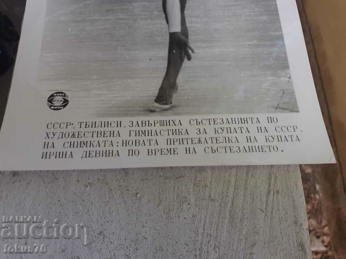Photo photocopy Soc BTA PressPhoto art gymnastics USSR with price 19.00 BGN | € 9.71
