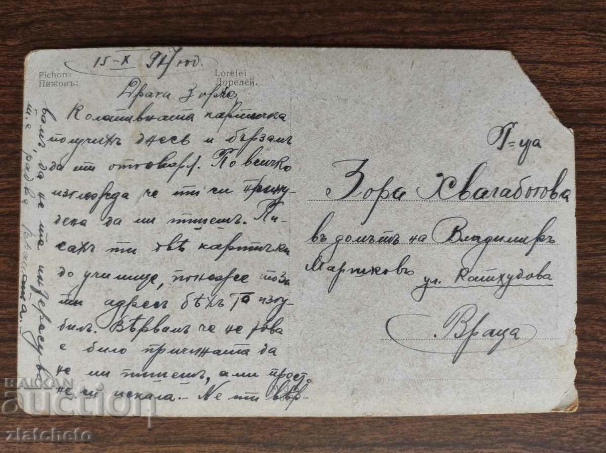 Postcard Kingdom of Bulgaria with price 3.00 BGN | € 1.53 Postcard Kingdom of Bulgaria with price 3.00 BGN | € 1.53