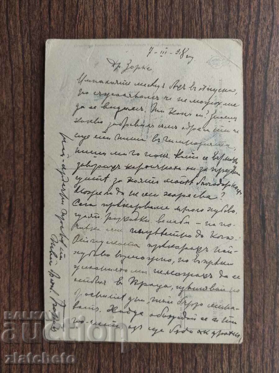 Postcard Kingdom of Bulgaria with price 3.00 BGN | € 1.53 Postcard Kingdom of Bulgaria with price 3.00 BGN | € 1.53