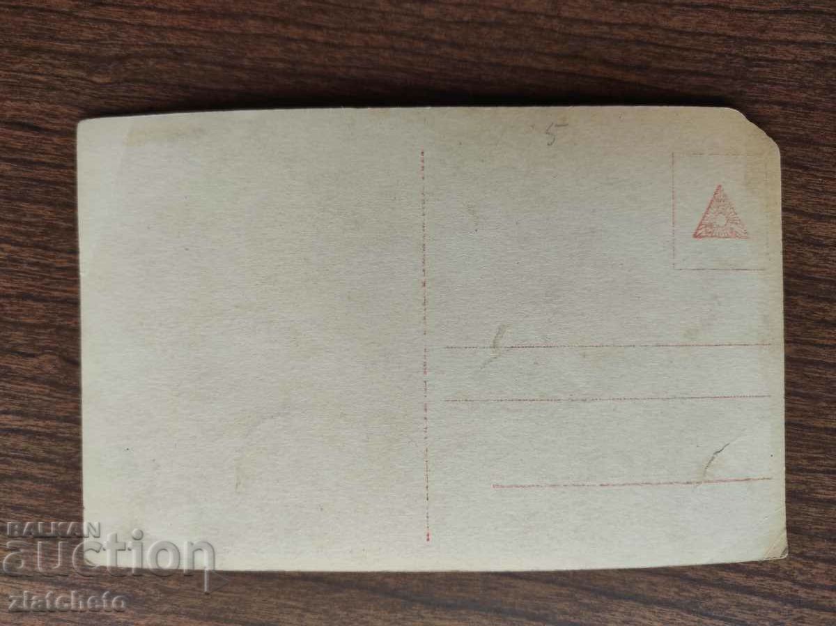 Postcard Kingdom of Bulgaria with price 3.00 BGN | € 1.53 Postcard Kingdom of Bulgaria with price 3.00 BGN | € 1.53