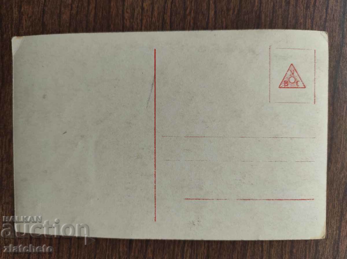 Postcard Kingdom of Bulgaria with price 3.00 BGN | € 1.53