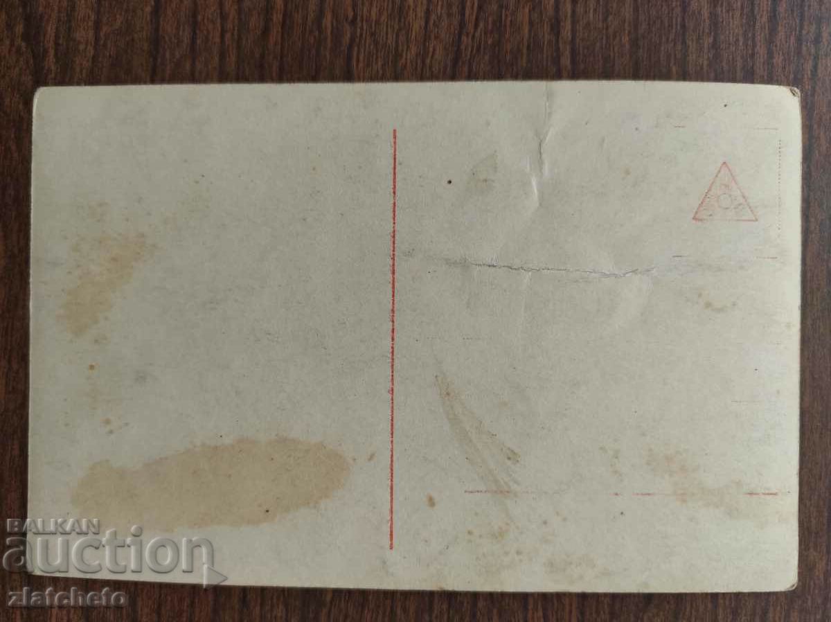 Postcard Kingdom of Bulgaria with price 3.00 BGN | € 1.53 Postcard Kingdom of Bulgaria with price 3.00 BGN | € 1.53