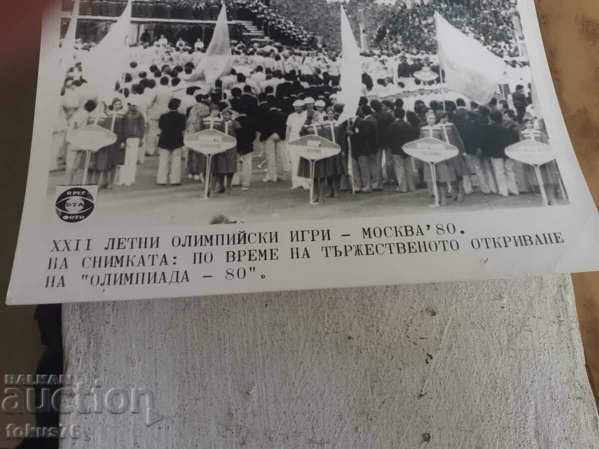 Photo photocopy Soc BTA PressPhoto Olympics Moscow 80 with price 15.00 BGN | € 7.67 Photo photocopy Soc BTA PressPhoto Olympics Moscow 80 with price 15.00 BGN | € 7.67
