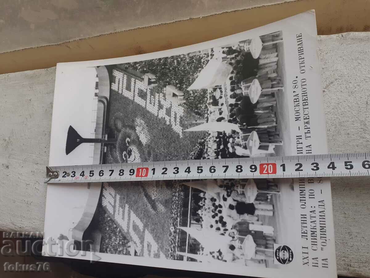 Delivery of Photo photocopy Soc BTA PressPhoto Olympics Moscow 80 Delivery of Photo photocopy Soc BTA PressPhoto Olympics Moscow 80