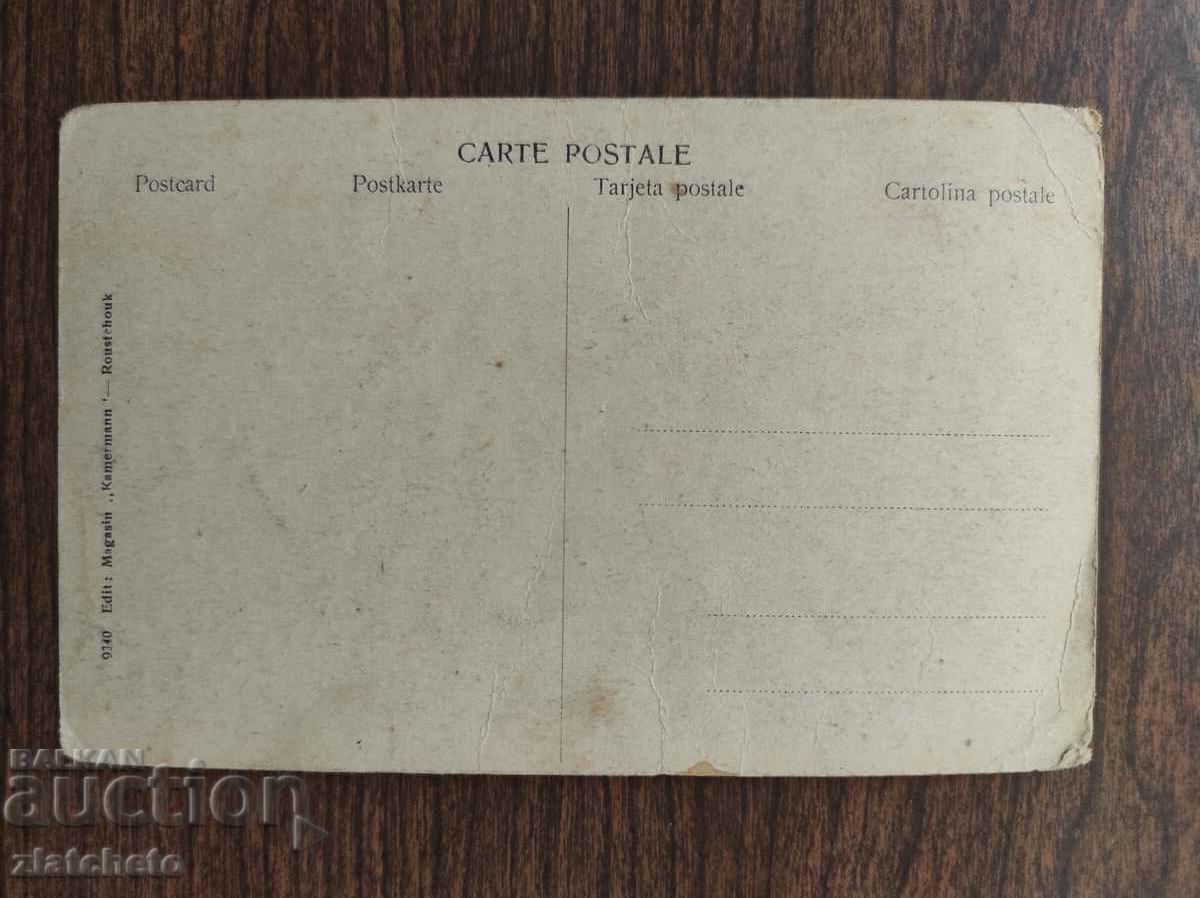 Postcard Kingdom of Bulgaria with price 3.00 BGN | € 1.53