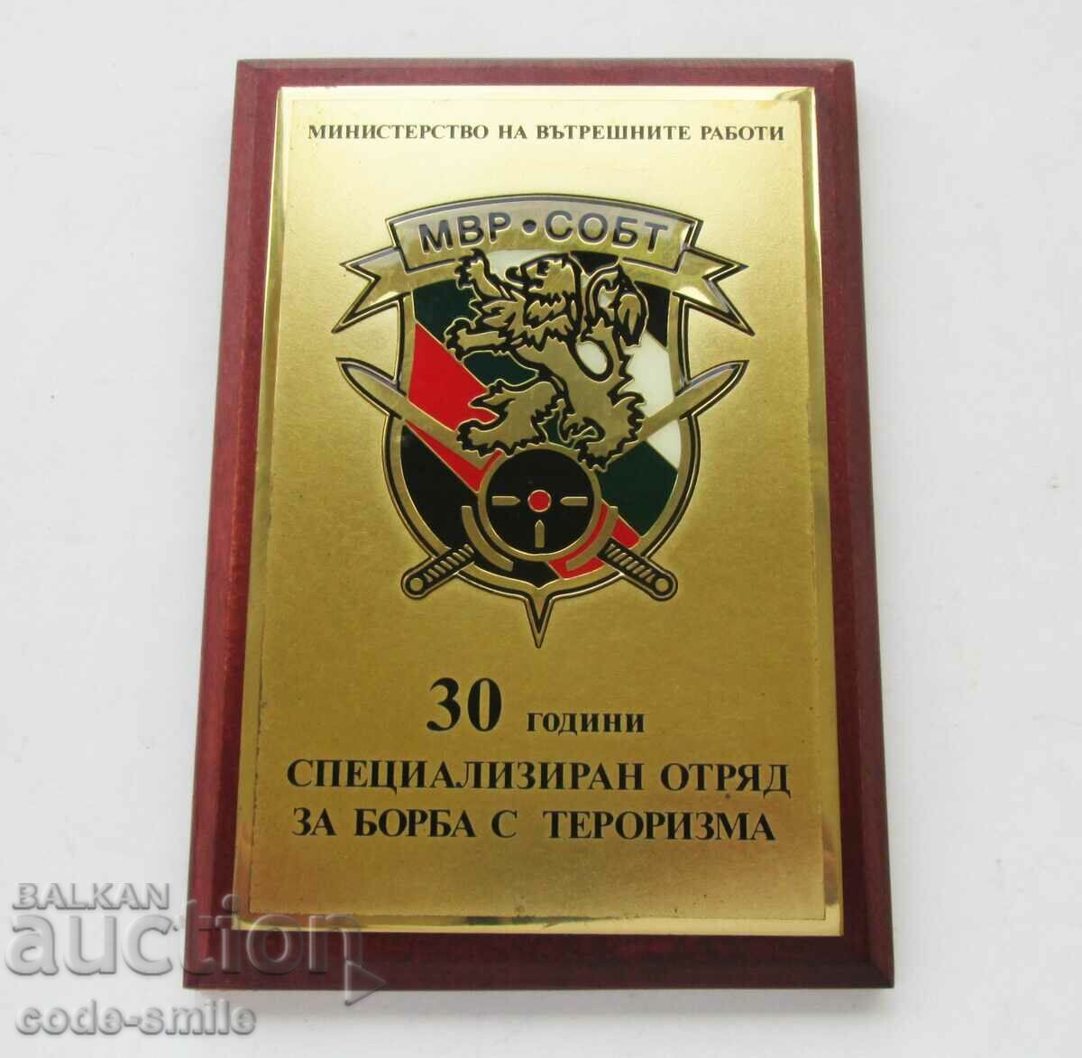 Рядък юбилеен настолен медал плакет МВР - 30г. СОБТ