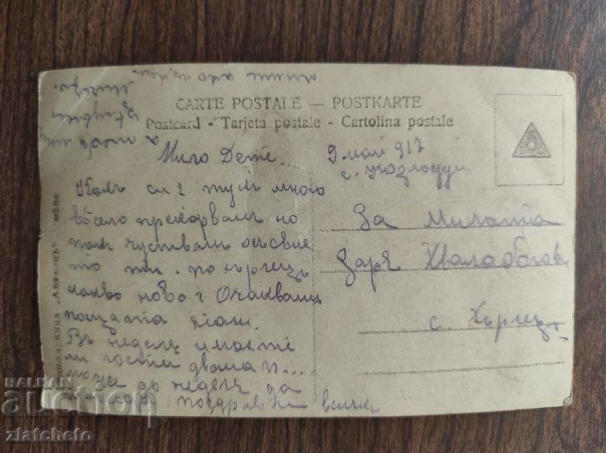 Postcard Kingdom of Bulgaria with price 3.00 BGN | € 1.53 Postcard Kingdom of Bulgaria with price 3.00 BGN | € 1.53