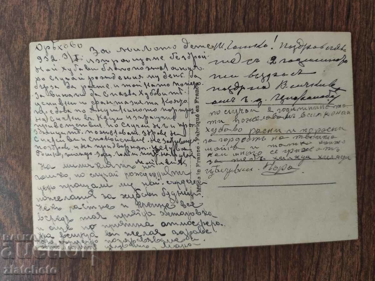 Postcard Kingdom of Bulgaria with price 3.00 BGN | € 1.53 Postcard Kingdom of Bulgaria with price 3.00 BGN | € 1.53