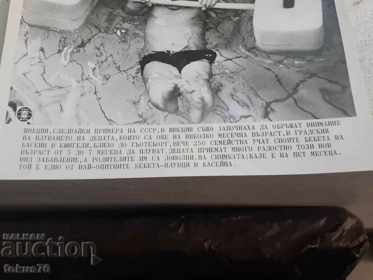 Photo photocopy Soc BTA Press Photo swimming children with price 15.00 BGN | € 7.67 Photo photocopy Soc BTA Press Photo swimming children with price 15.00 BGN | € 7.67