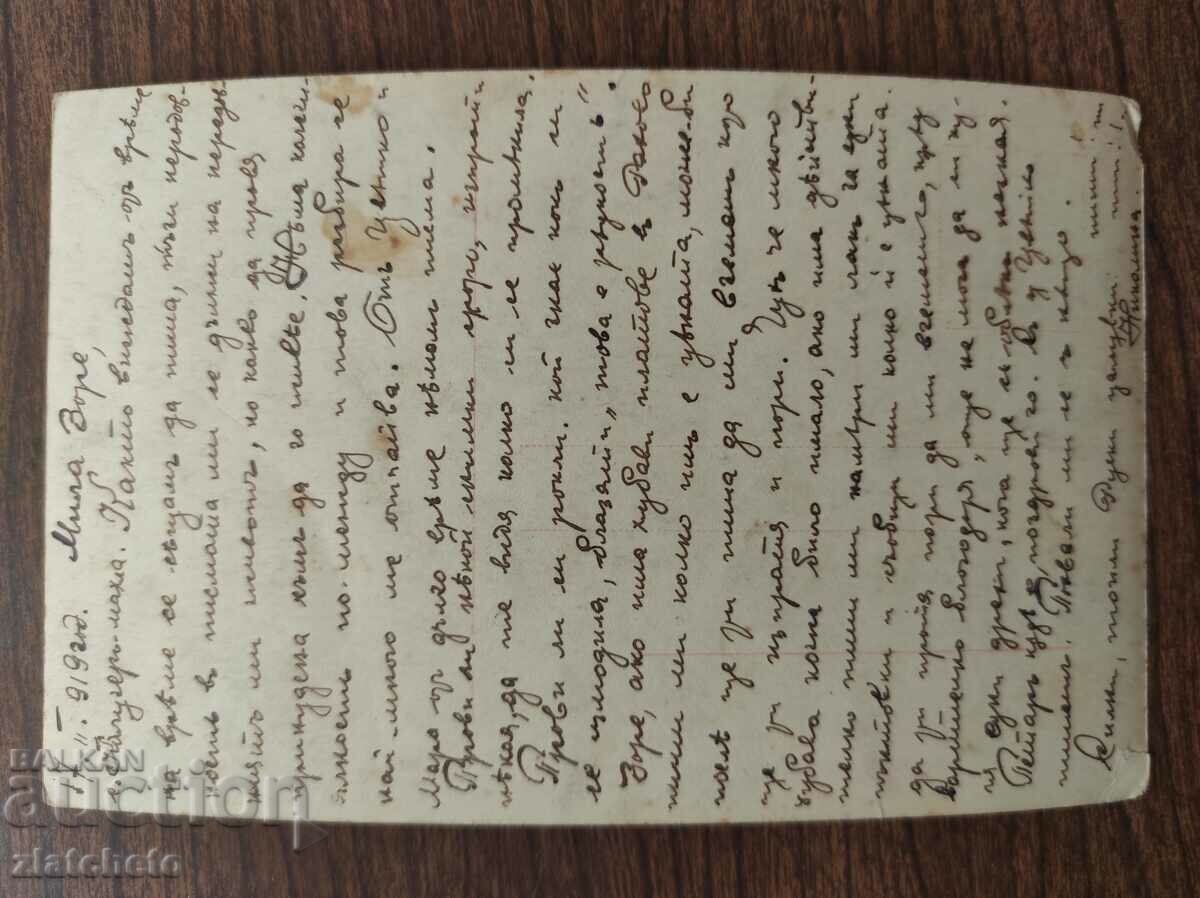 Postcard Kingdom of Bulgaria with price 3.00 BGN | € 1.53