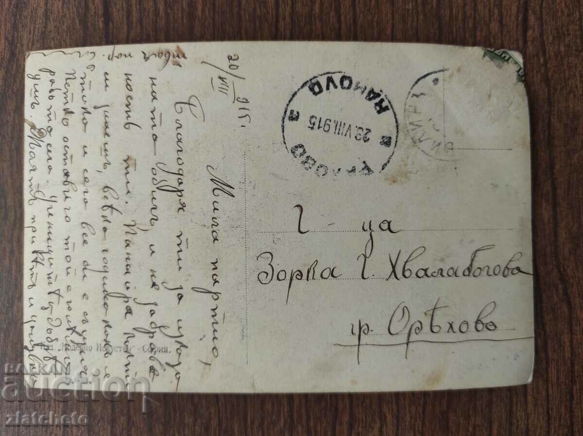 Postcard Kingdom of Bulgaria with price 3.00 BGN | € 1.53 Postcard Kingdom of Bulgaria with price 3.00 BGN | € 1.53