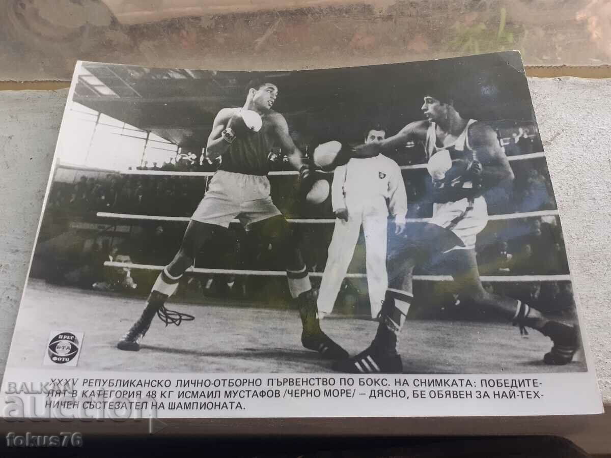 Photo photocopy Soc BTA PressPhoto Ismail Mustafov boxing with price 69.00 BGN | € 35.28 Photo photocopy Soc BTA PressPhoto Ismail Mustafov boxing with price 69.00 BGN | € 35.28