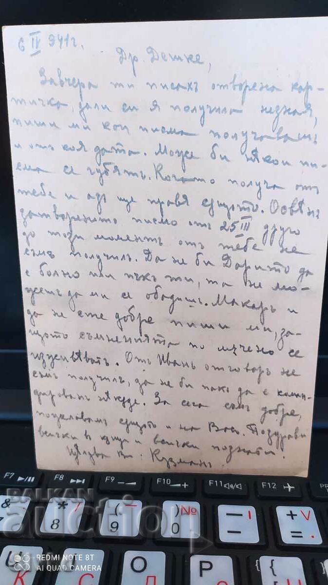 Military postcard 1941 with price 2.99 BGN | € 1.53 Military postcard 1941 with price 2.99 BGN | € 1.53