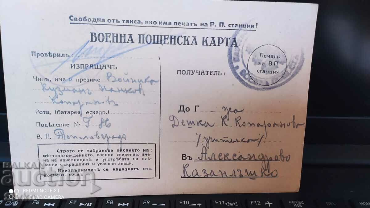 Военна пощенска карта 1941 г