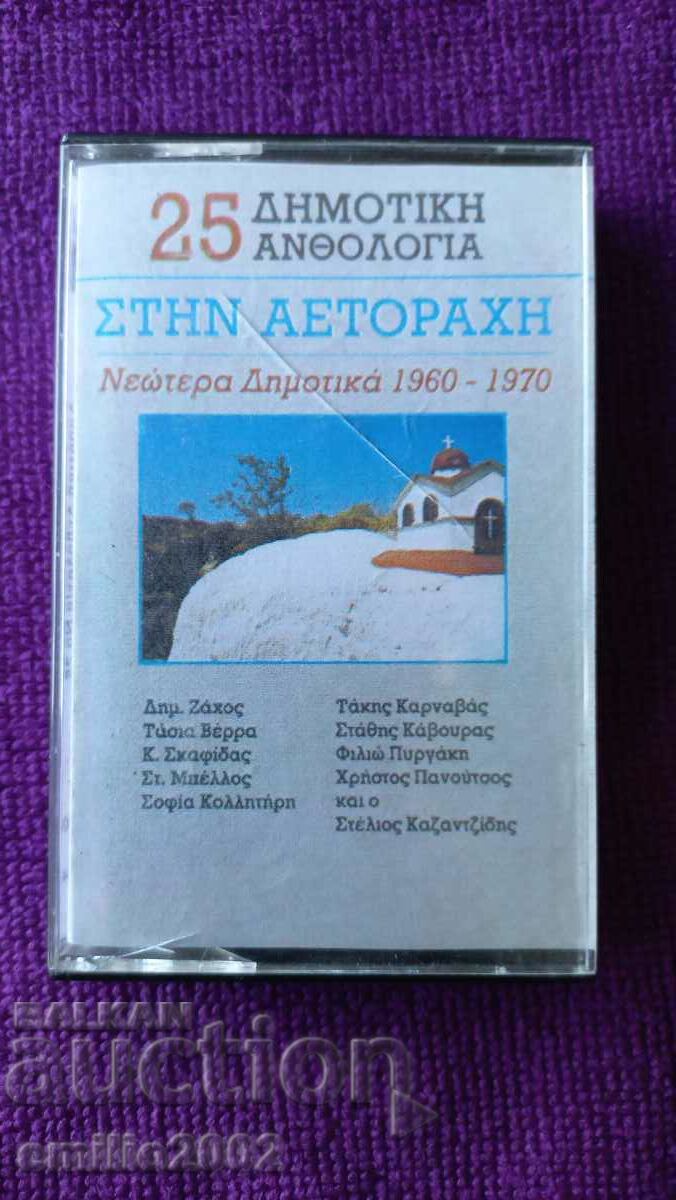 Аудио касета Гръцка музика
