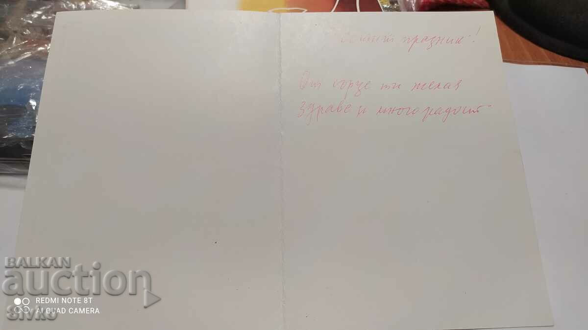 Flower bouquet card with price 0.10 BGN | € 0.05 Flower bouquet card with price 0.10 BGN | € 0.05