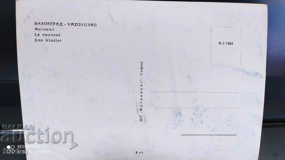 Card Vazovgrad Metoh, in which Vasil Levski hid with price 2.99 BGN | € 1.53 Card Vazovgrad Metoh, in which Vasil Levski hid with price 2.99 BGN | € 1.53