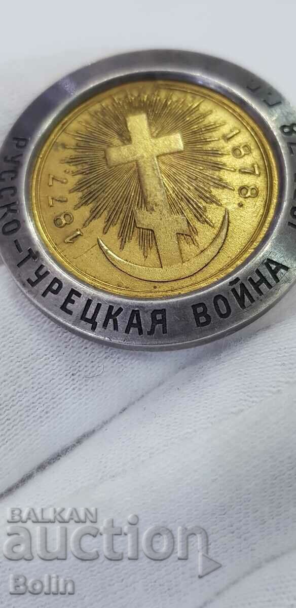 Auction  Unique award, gift badge, medal Russo-Turkish War