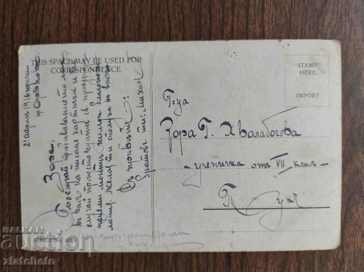 Postcard Kingdom of Bulgaria with price 3.00 BGN | € 1.53 Postcard Kingdom of Bulgaria with price 3.00 BGN | € 1.53