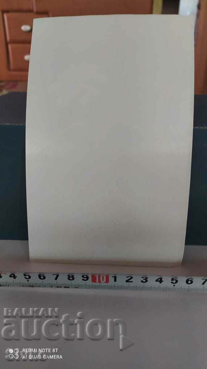 Edelweiss card with price 0.49 BGN | € 0.25 Edelweiss card with price 0.49 BGN | € 0.25