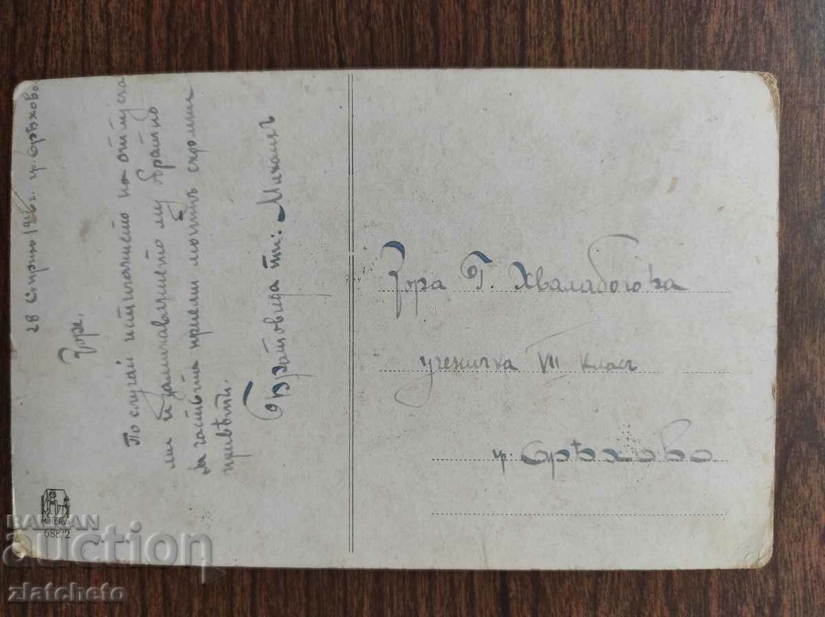 Postcard Kingdom of Bulgaria with price 3.00 BGN | € 1.53 Postcard Kingdom of Bulgaria with price 3.00 BGN | € 1.53