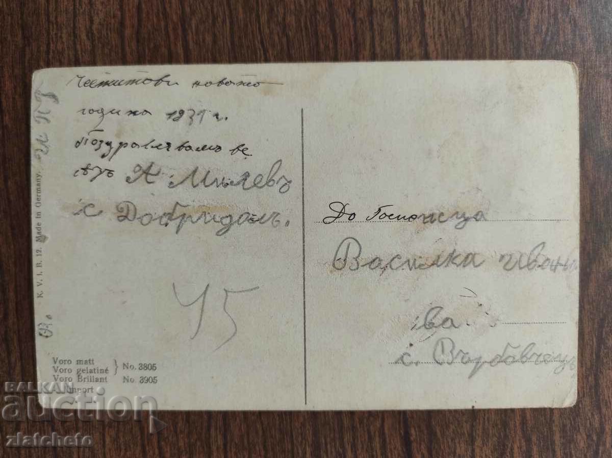 Postcard Kingdom of Bulgaria with price 3.00 BGN | € 1.53 Postcard Kingdom of Bulgaria with price 3.00 BGN | € 1.53