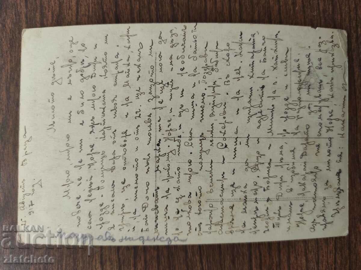 Postcard Kingdom of Bulgaria with price 3.00 BGN | € 1.53 Postcard Kingdom of Bulgaria with price 3.00 BGN | € 1.53