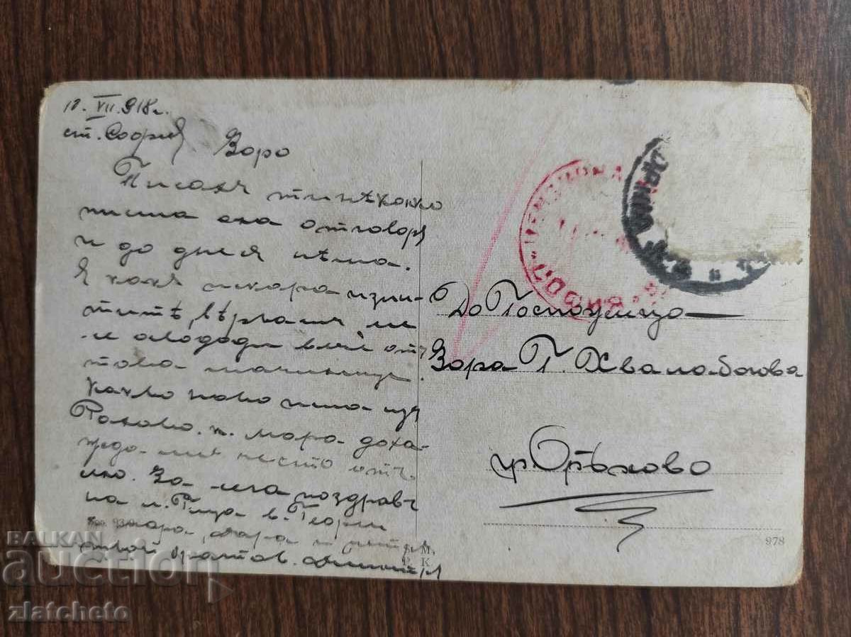 Postcard Kingdom of Bulgaria with price 3.00 BGN | € 1.53 Postcard Kingdom of Bulgaria with price 3.00 BGN | € 1.53