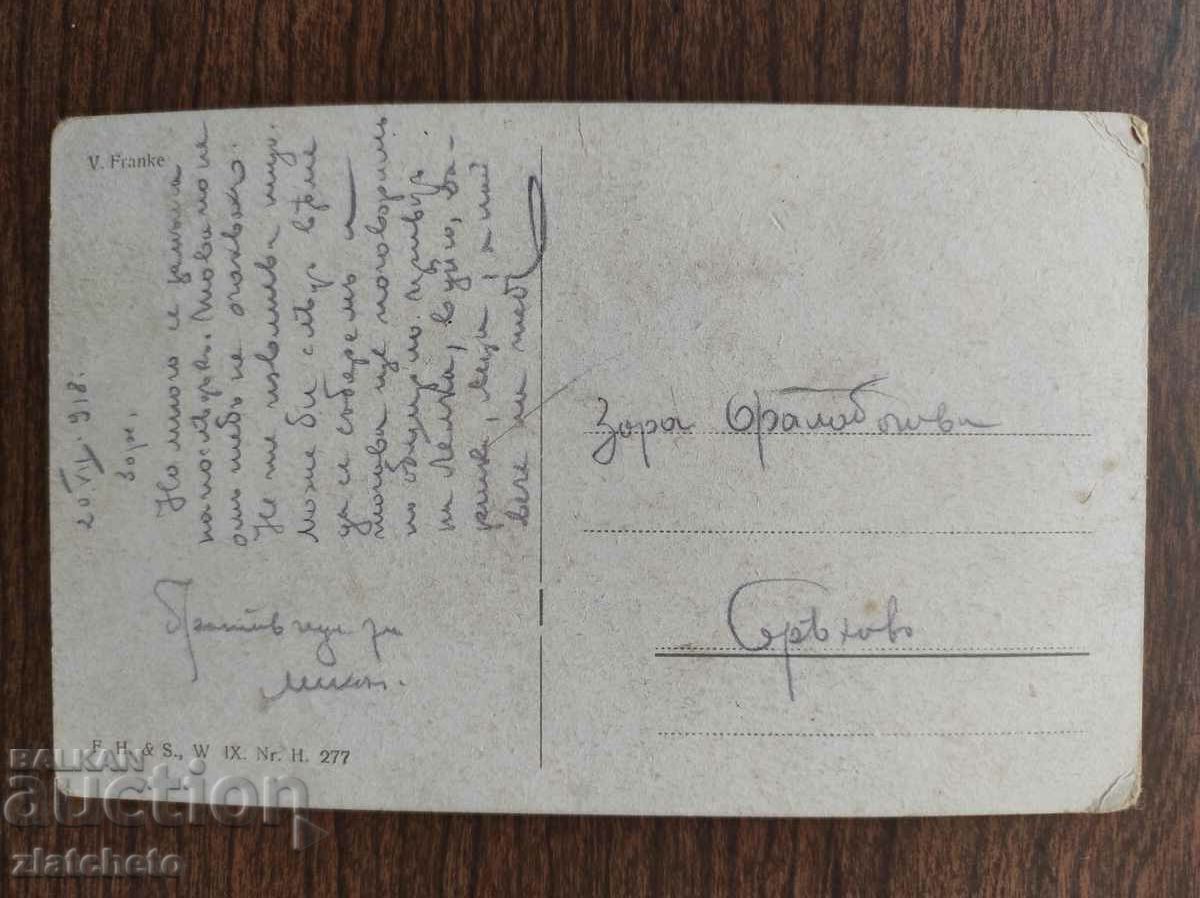 Postcard Kingdom of Bulgaria with price 3.00 BGN | € 1.53 Postcard Kingdom of Bulgaria with price 3.00 BGN | € 1.53