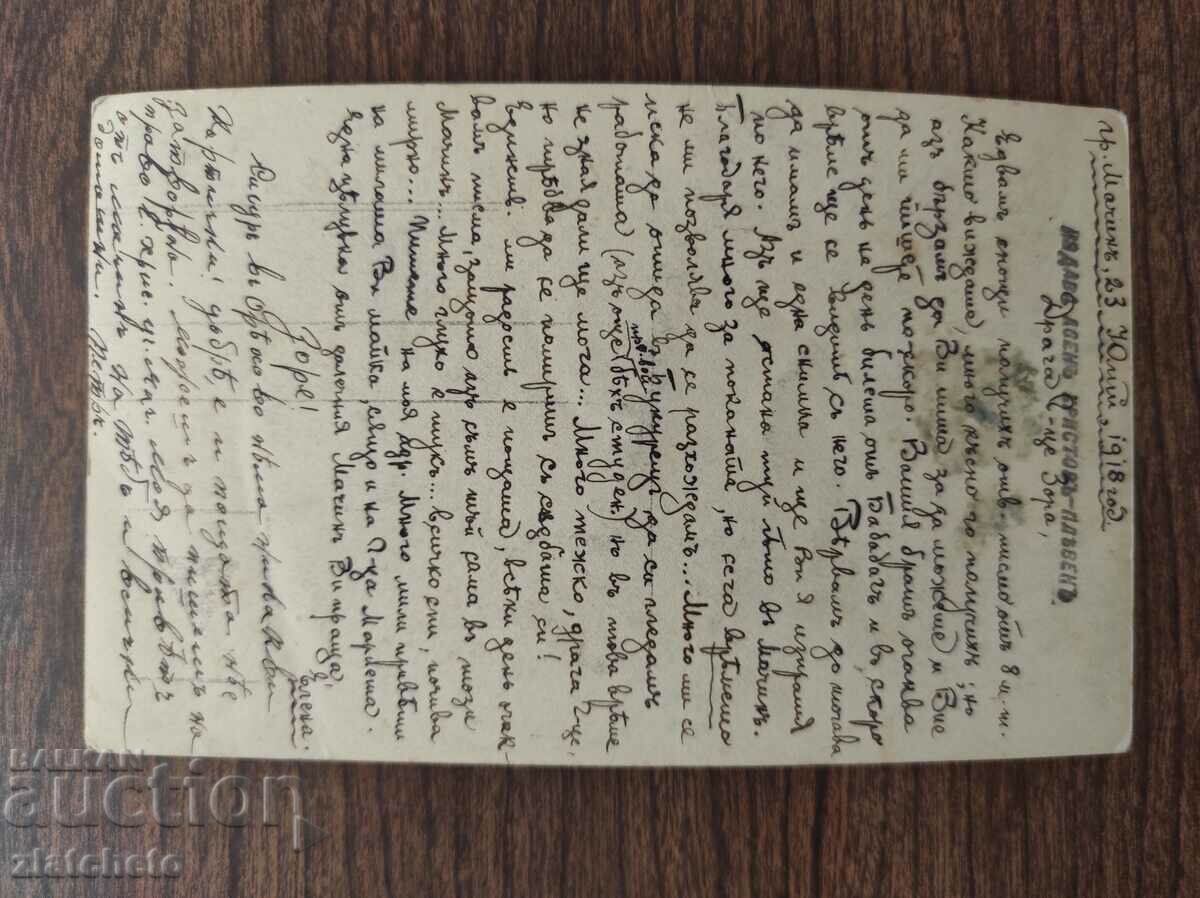 Postcard Kingdom of Bulgaria with price 3.00 BGN | € 1.53 Postcard Kingdom of Bulgaria with price 3.00 BGN | € 1.53