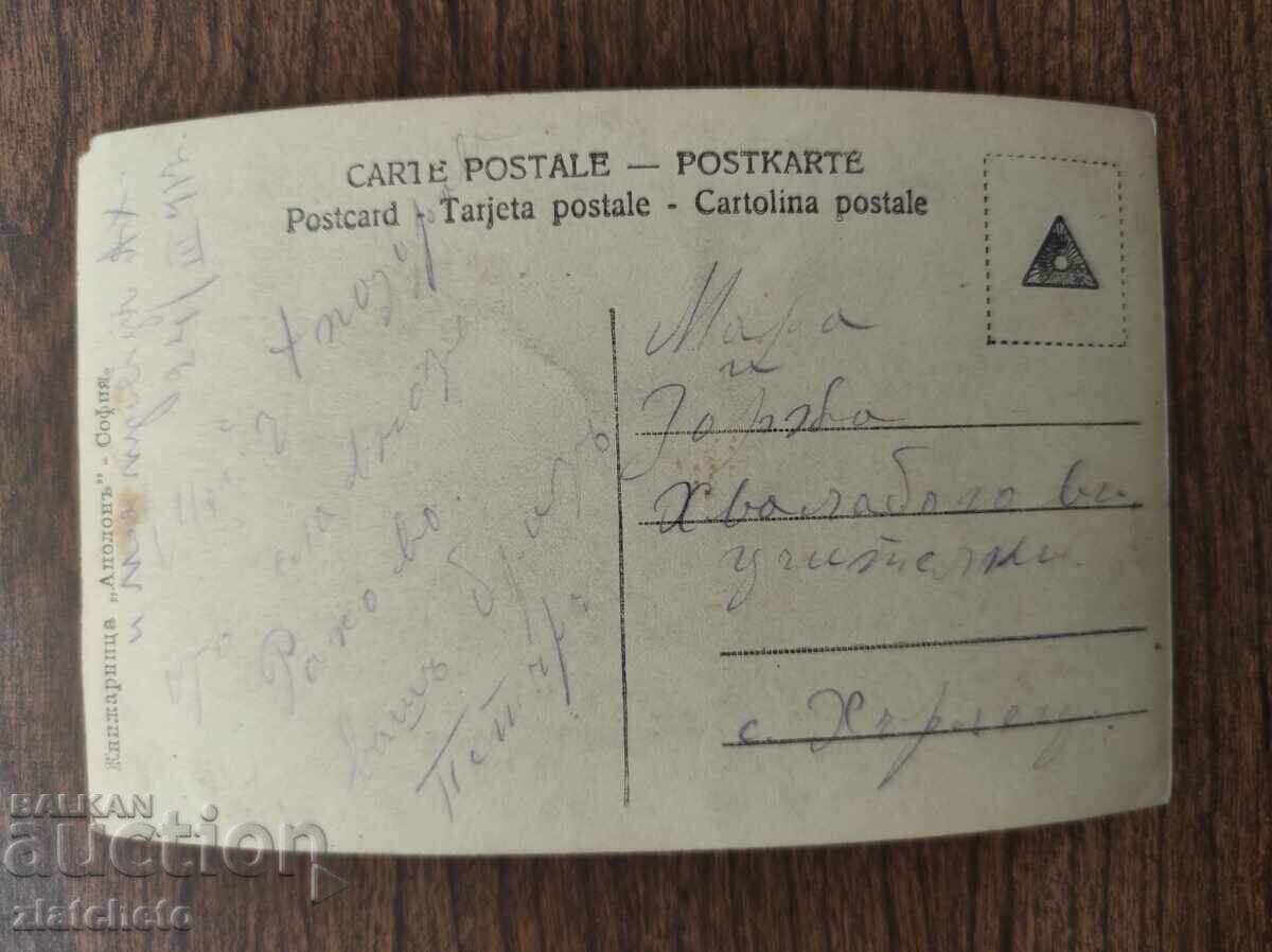 Postcard Kingdom of Bulgaria with price 3.00 BGN | € 1.53 Postcard Kingdom of Bulgaria with price 3.00 BGN | € 1.53