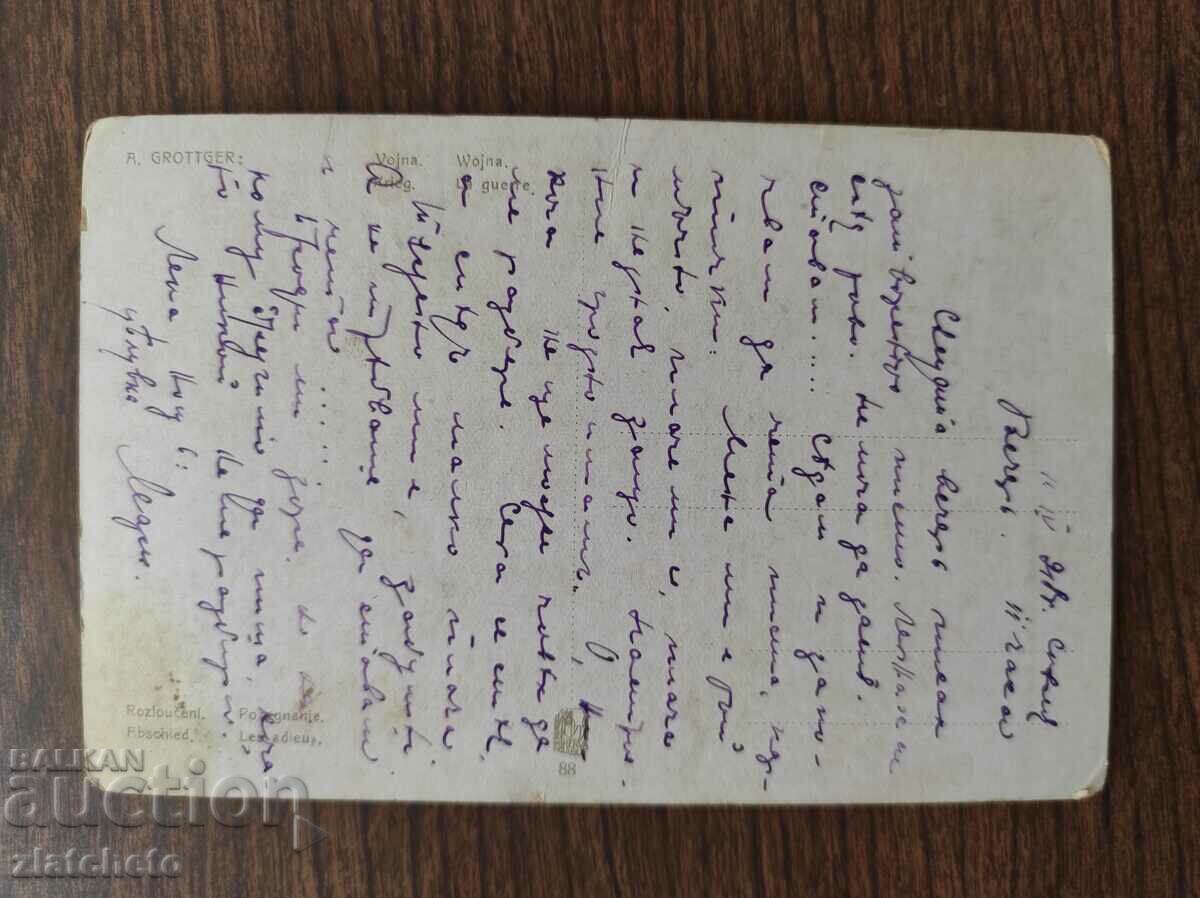 Postcard Kingdom of Bulgaria with price 3.00 BGN | € 1.53 Postcard Kingdom of Bulgaria with price 3.00 BGN | € 1.53