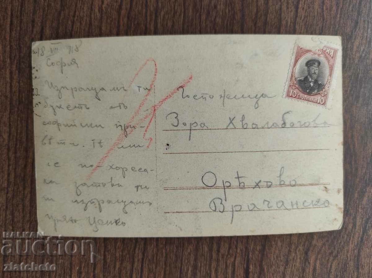 Postcard Kingdom of Bulgaria with price 3.00 BGN | € 1.53 Postcard Kingdom of Bulgaria with price 3.00 BGN | € 1.53