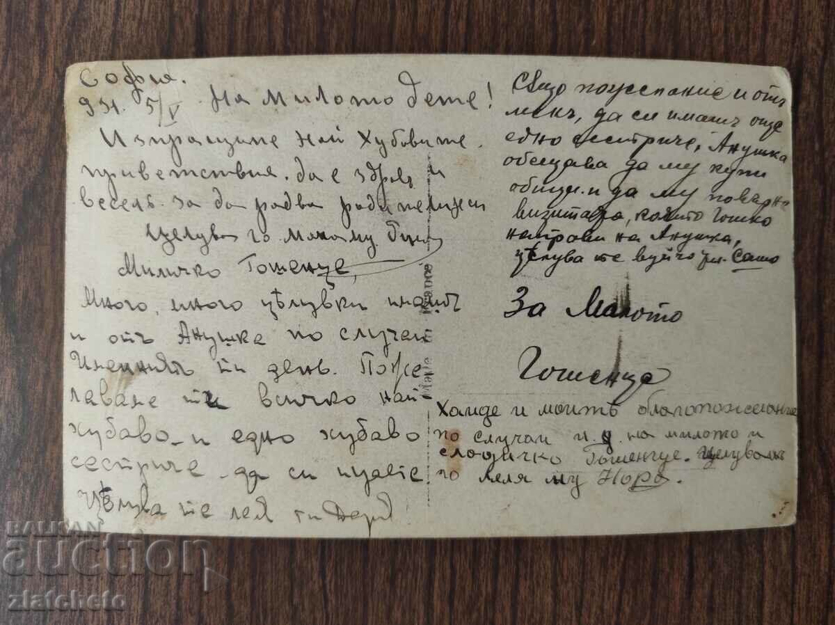 Postcard Kingdom of Bulgaria with price 3.00 BGN | € 1.53 Postcard Kingdom of Bulgaria with price 3.00 BGN | € 1.53