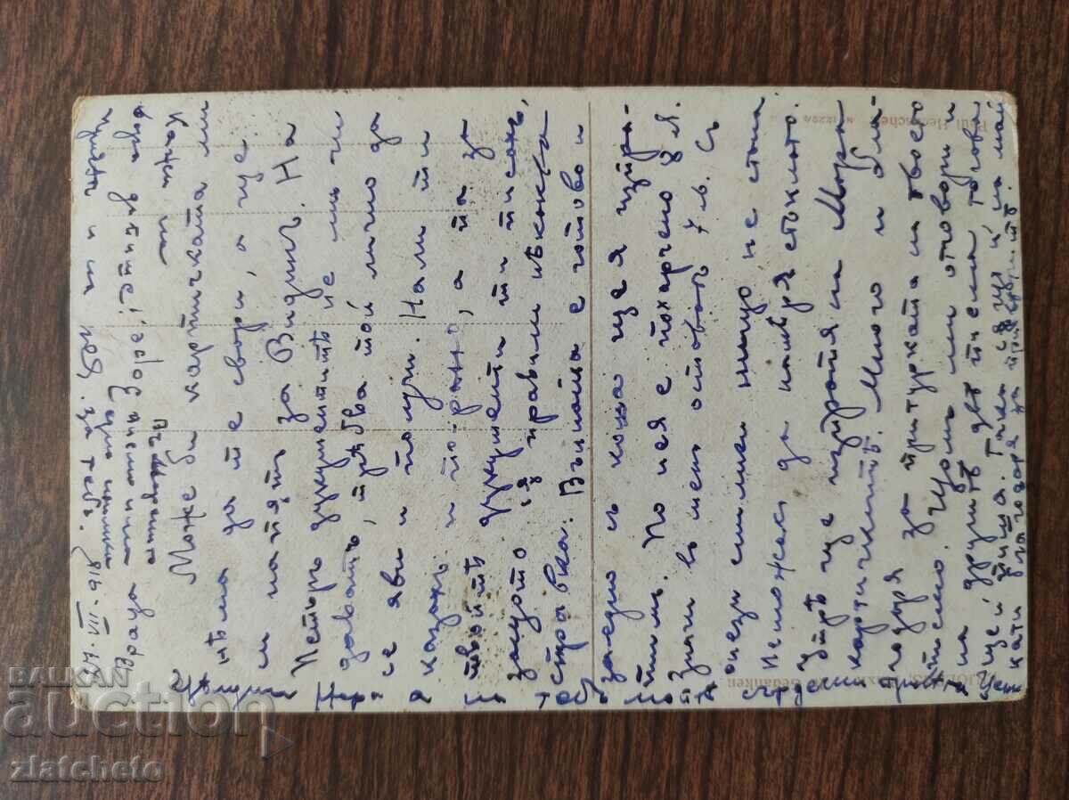 Postcard Kingdom of Bulgaria with price 3.00 BGN | € 1.53 Postcard Kingdom of Bulgaria with price 3.00 BGN | € 1.53