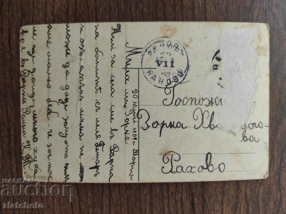 Auction Postcard Kingdom of Bulgaria Auction Postcard Kingdom of Bulgaria