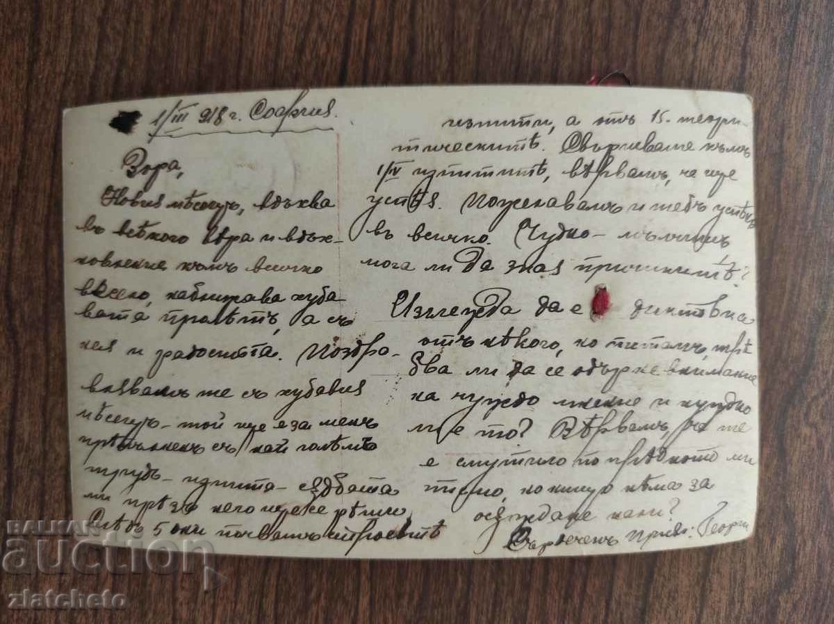 Postcard Kingdom of Bulgaria with price 3.00 BGN | € 1.53 Postcard Kingdom of Bulgaria with price 3.00 BGN | € 1.53