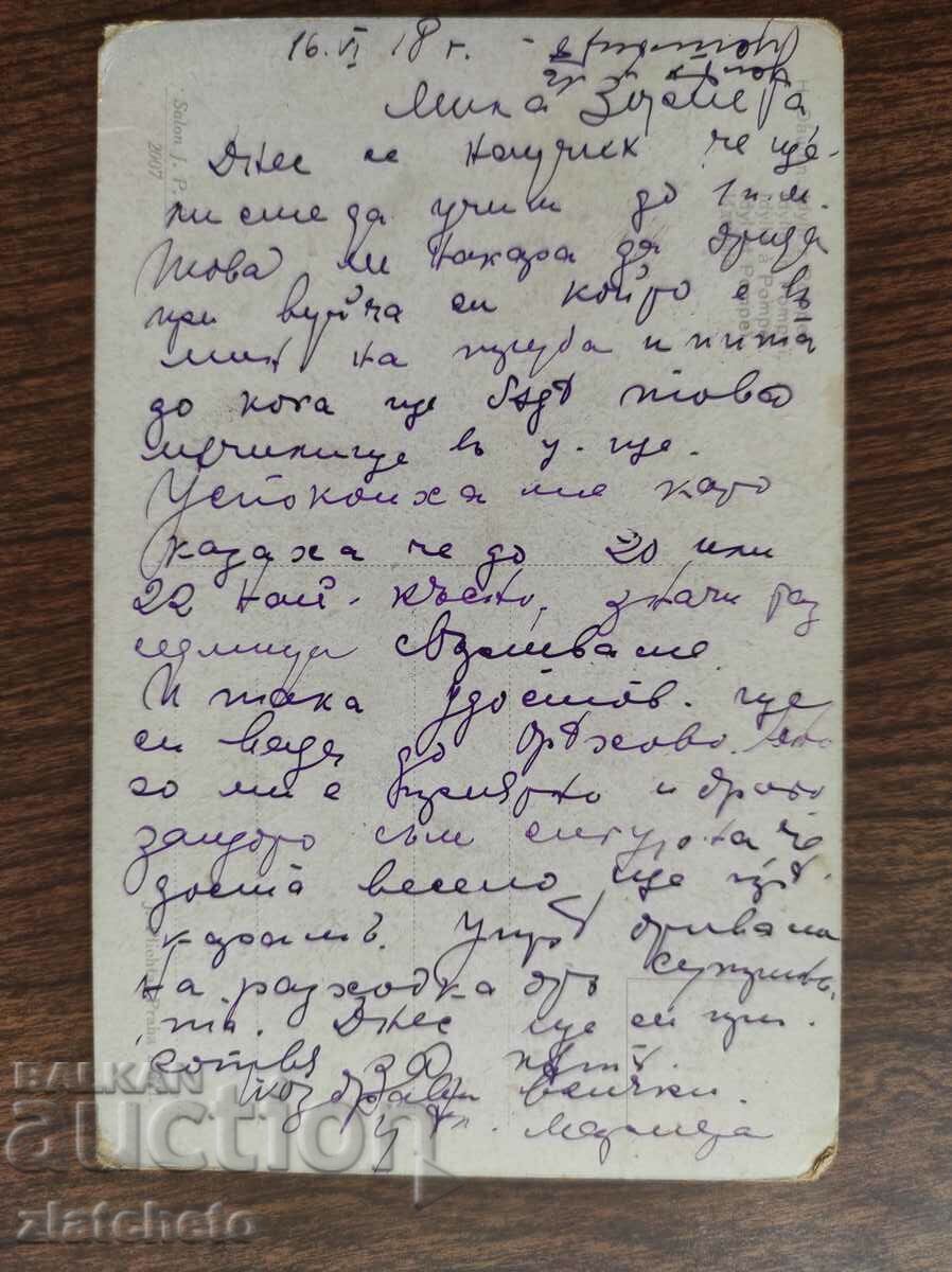 Postcard Kingdom of Bulgaria with price 3.00 BGN | € 1.53 Postcard Kingdom of Bulgaria with price 3.00 BGN | € 1.53