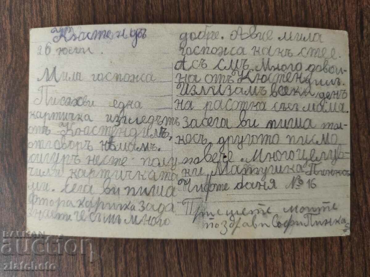 Postcard Kingdom of Bulgaria with price 3.00 BGN | € 1.53