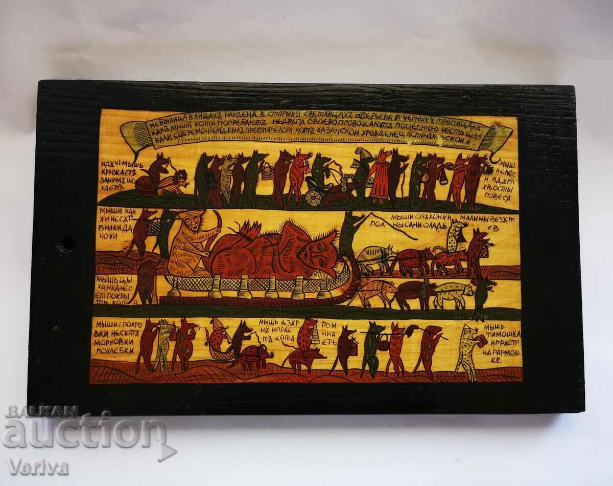 Russian Fairy Tale, Hand Drawn and Inscribed on Wood