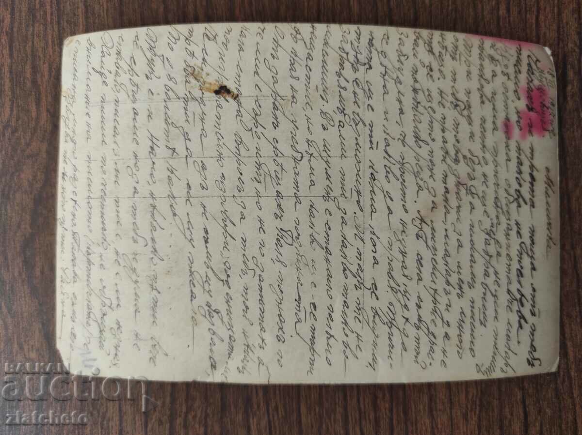 Postcard Kingdom of Bulgaria with price 3.00 BGN | € 1.53