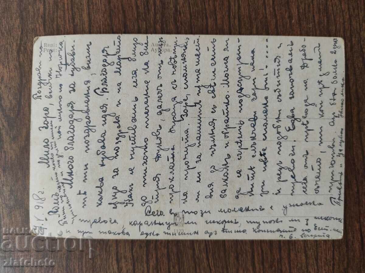 Postcard Kingdom of Bulgaria with price 3.00 BGN | € 1.53 Postcard Kingdom of Bulgaria with price 3.00 BGN | € 1.53