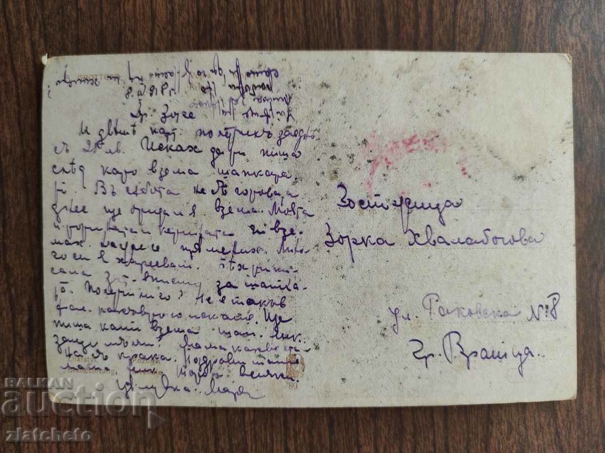 Postcard Kingdom of Bulgaria with price 3.00 BGN | € 1.53 Postcard Kingdom of Bulgaria with price 3.00 BGN | € 1.53