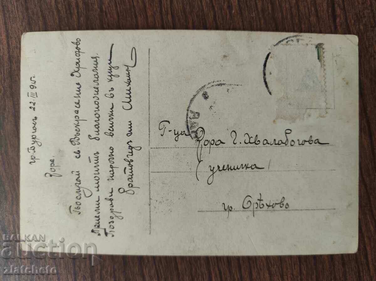 Postcard Kingdom of Bulgaria with price 3.00 BGN | € 1.53 Postcard Kingdom of Bulgaria with price 3.00 BGN | € 1.53