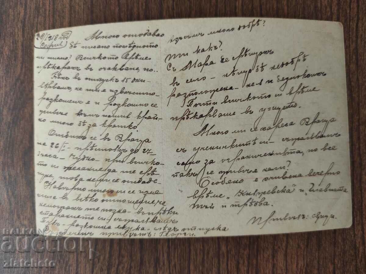 Postcard Kingdom of Bulgaria with price 3.00 BGN | € 1.53 Postcard Kingdom of Bulgaria with price 3.00 BGN | € 1.53